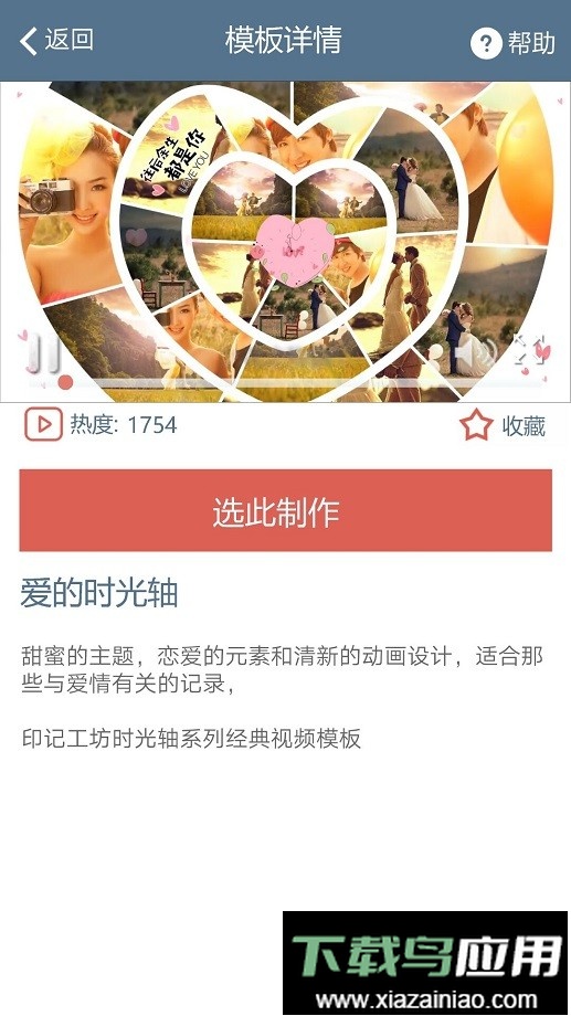 印记工坊手机制作相册免费软件最新版截图3