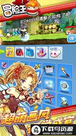 冒险王者游戏最新版截图1