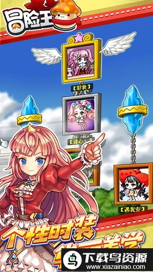 冒险王者游戏最新版截图3