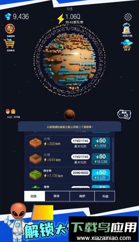 地球重置模拟器免广告版截图1
