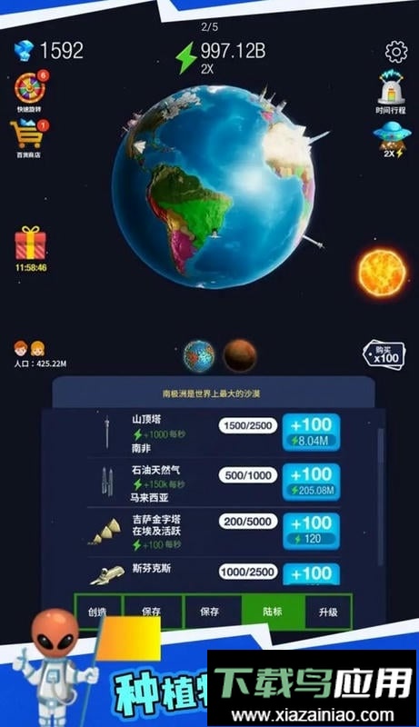 地球重置模拟器免广告版截图2