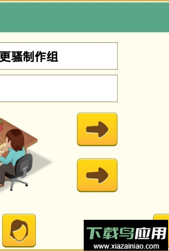 游戏开发巨头修改版(Game Dev Tycoon)截图1