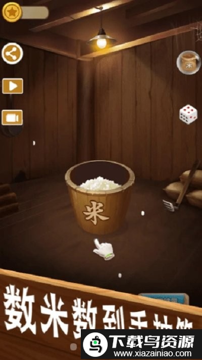 数一亿粒米游戏最新版截图3