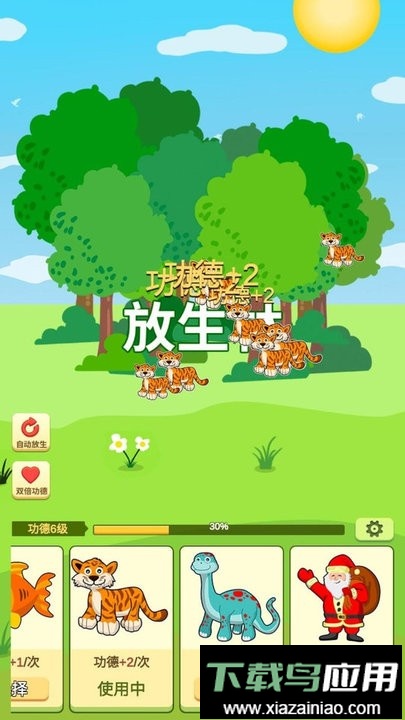 放生模拟器免广告版截图2