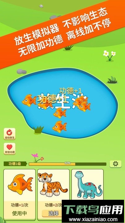 放生模拟器免广告版截图3