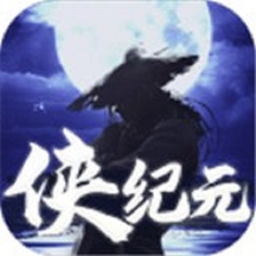 侠纪元免广告版