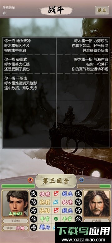 侠纪元免广告版截图1