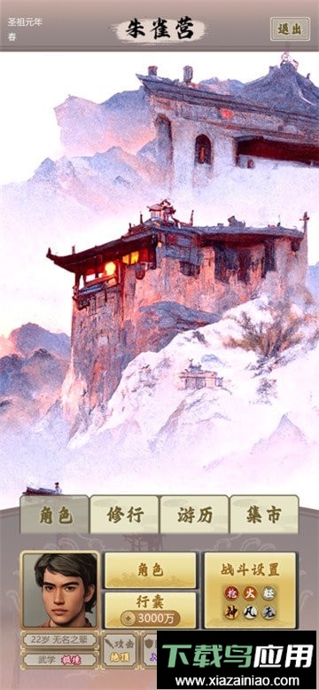 侠纪元免广告版截图2