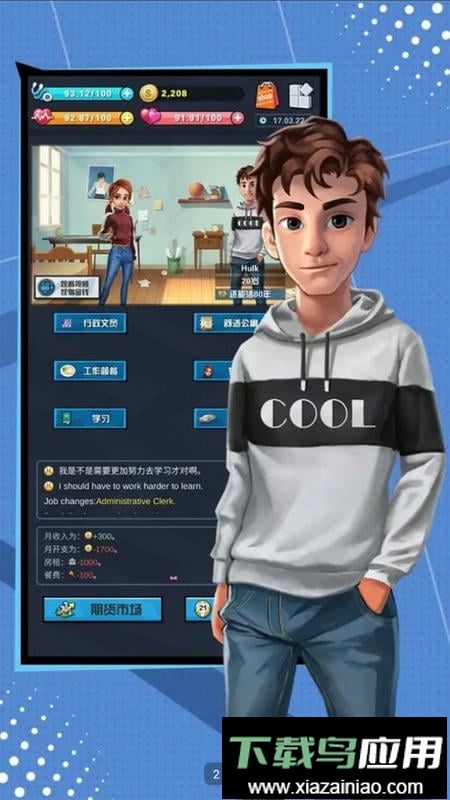 从平民到总统免广告版(SimLife)截图1