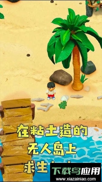 粘土无人岛修改版最新版截图3