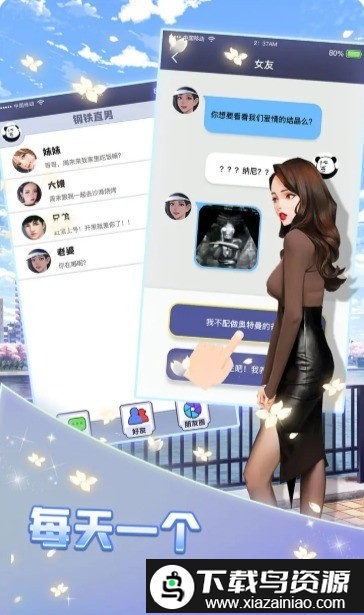 恋爱聊崩了游戏截图1