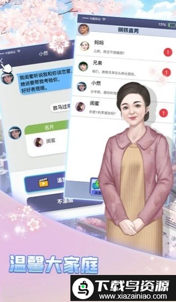 恋爱聊崩了游戏截图2