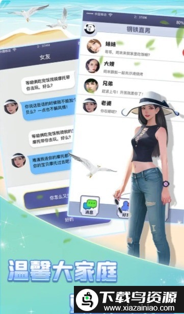 恋爱聊崩了游戏截图3