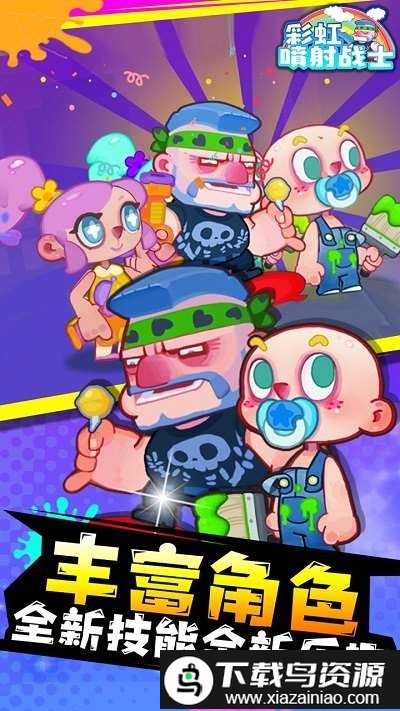 彩虹喷射战士手游最新版截图2