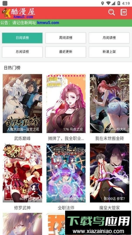 酷漫屋app正版最新版截图3