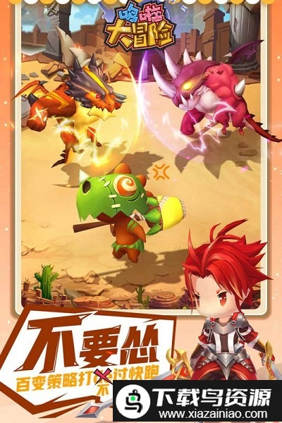 哆啦大冒险bt版截图1