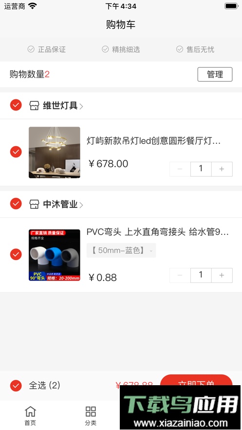 华强建材市场手机版最新版截图1