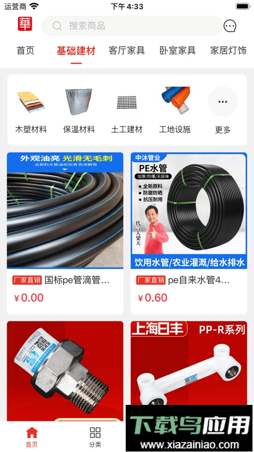 华强建材市场手机版最新版截图3