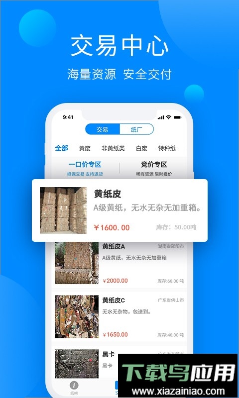 纸通宝最新版截图1