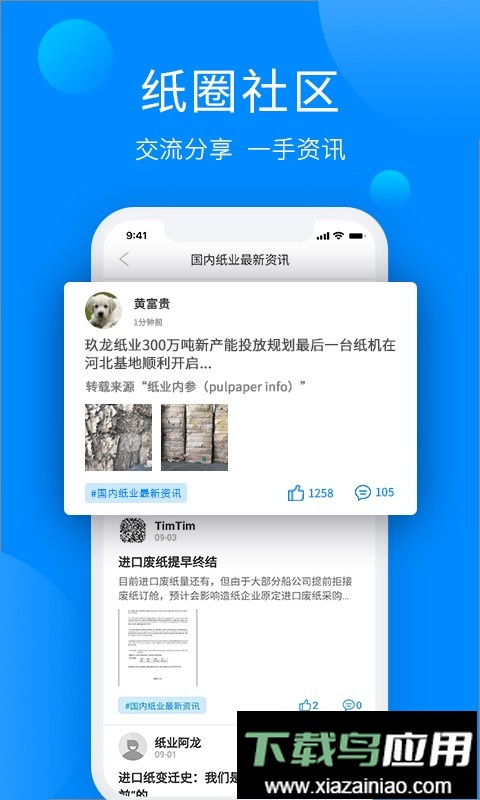 纸通宝最新版截图3