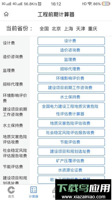 工程通网最新版截图1