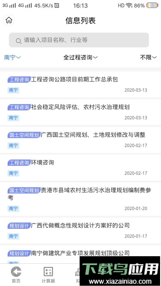 工程通网最新版截图2