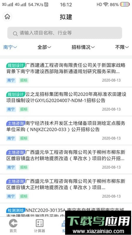 工程通网最新版截图3