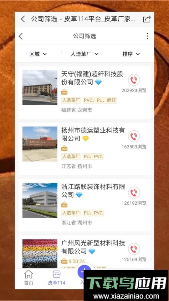 皮革信息平台官方版最新版截图1