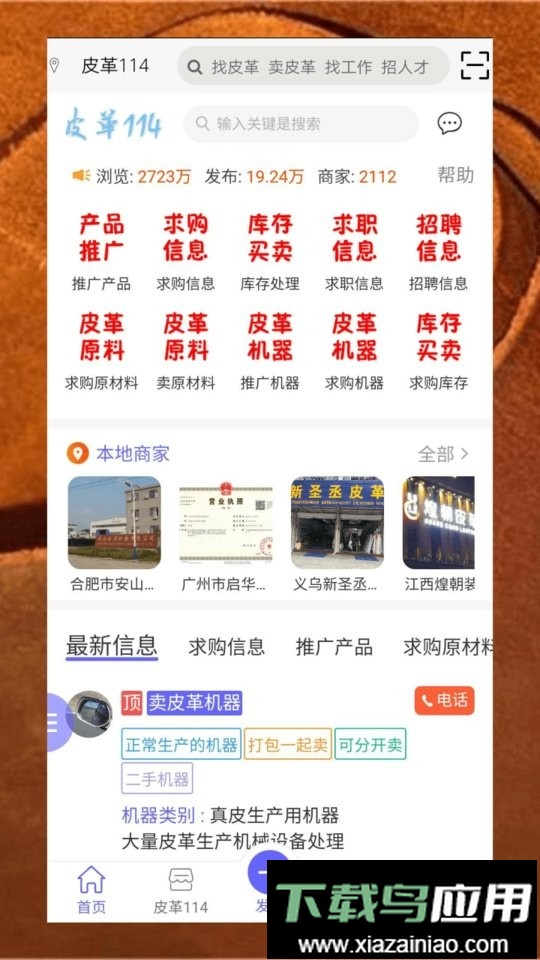 皮革信息平台官方版最新版截图2
