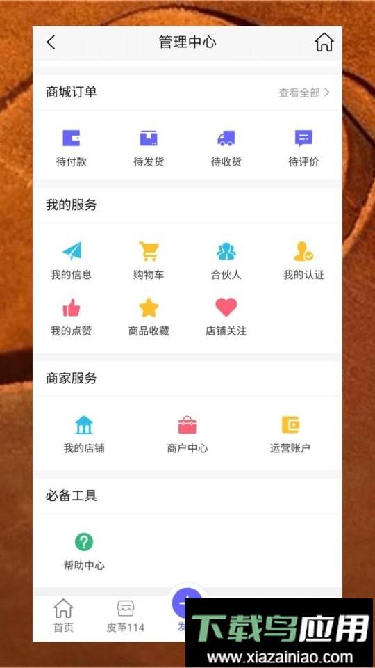 皮革信息平台官方版最新版截图3