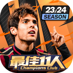 最佳11人兑换码2024版