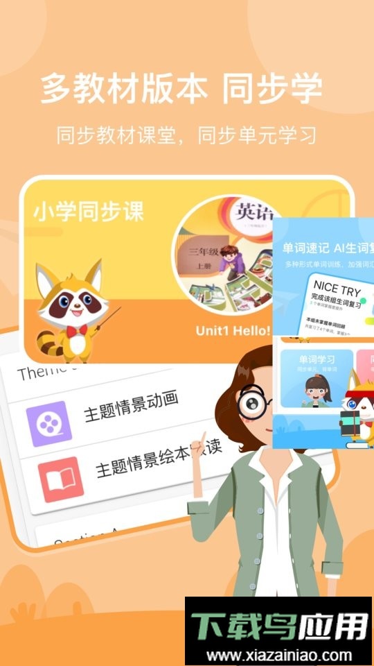 慧满分小学最新版截图1