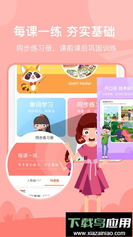 慧满分小学最新版截图3
