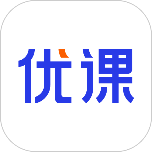 云学优课app