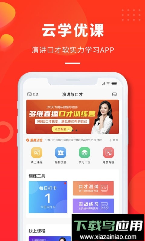 云学优课app最新版截图1