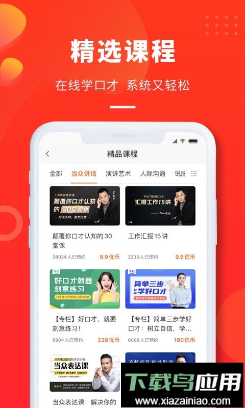 云学优课app最新版截图3