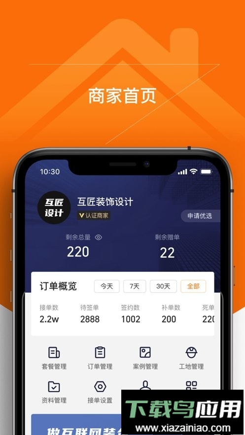 百安居商家手机版截图2