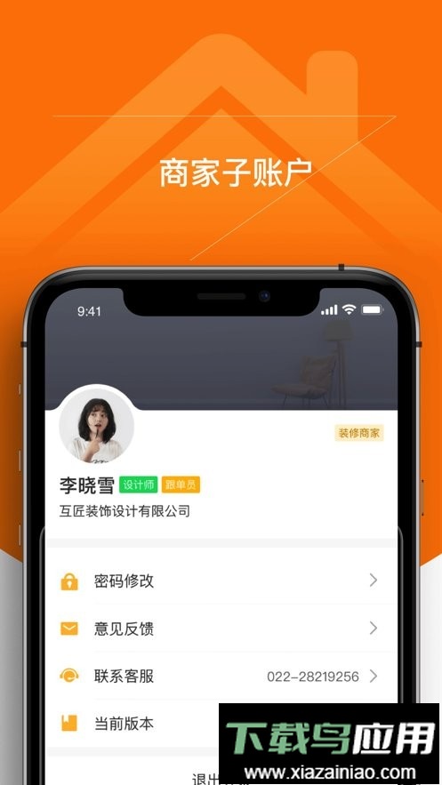 百安居商家手机版截图3