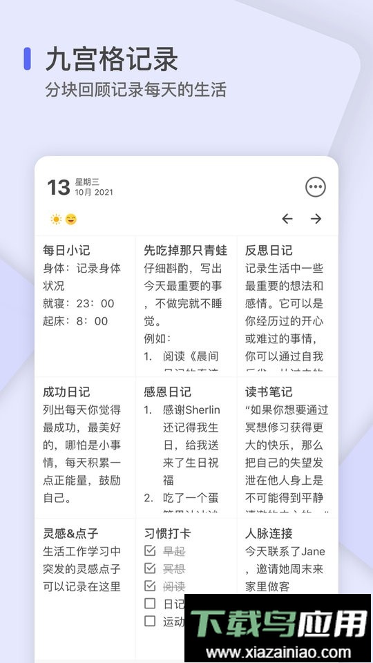 反思日记官方版截图2