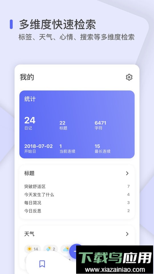 反思日记官方版截图3