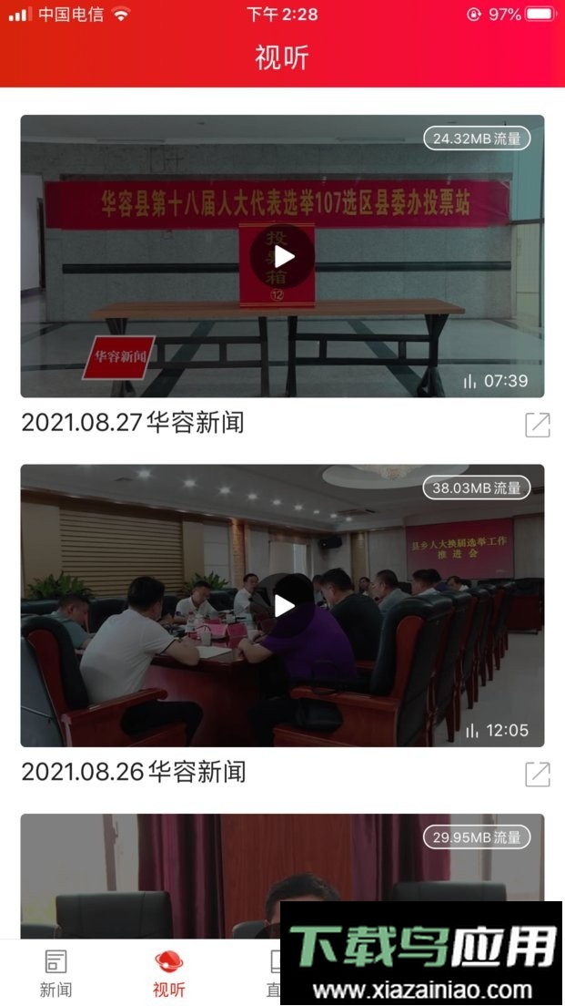 华容手机台新闻客户端截图1