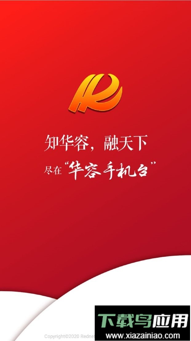 华容手机台新闻客户端截图2