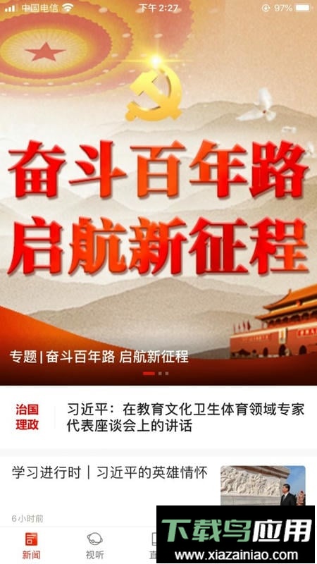 华容手机台新闻客户端截图4