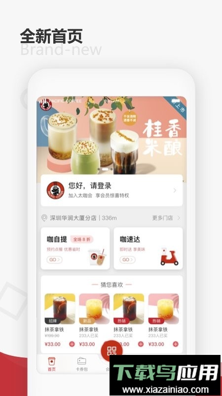 太平洋咖啡app最新版截图1