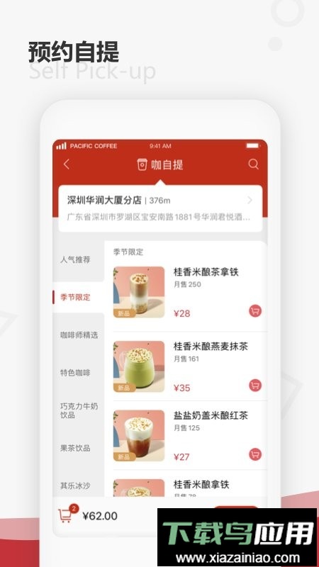 太平洋咖啡app最新版截图2