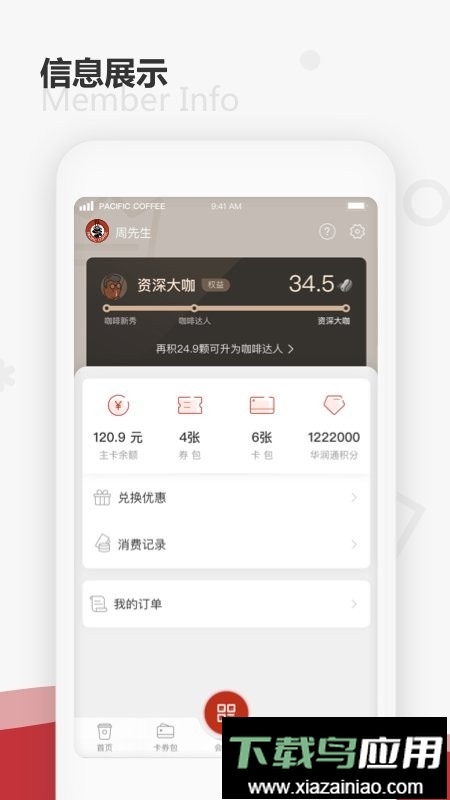 太平洋咖啡app最新版截图3