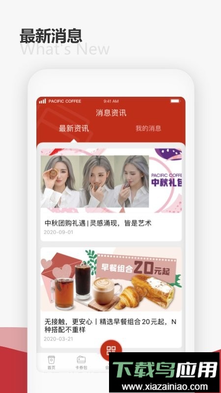 太平洋咖啡app最新版截图4