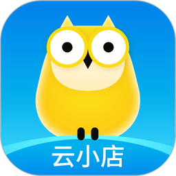 云小店商户端软件