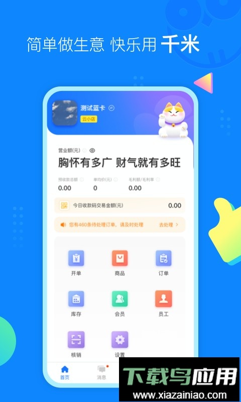 云小店商户端软件截图1