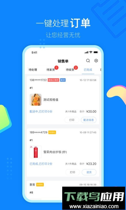 云小店商户端软件截图2